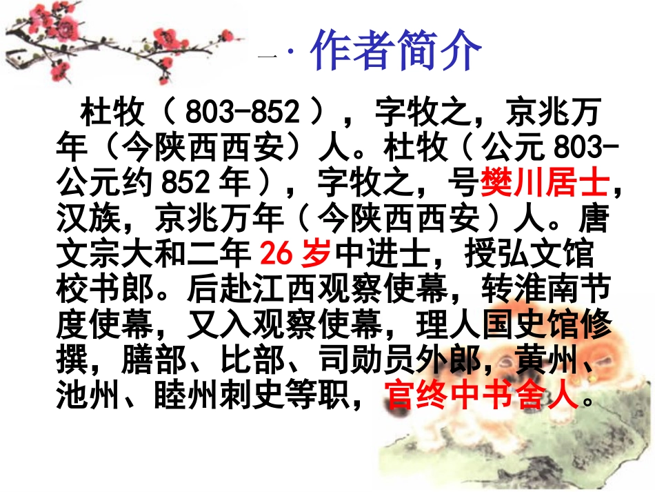 过华清宫共20页_第2页