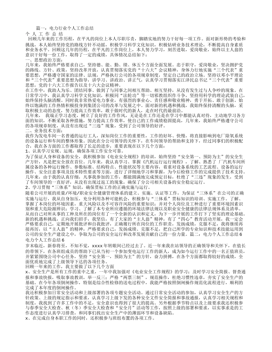 电力公司个人工作总结(共5页)_第1页