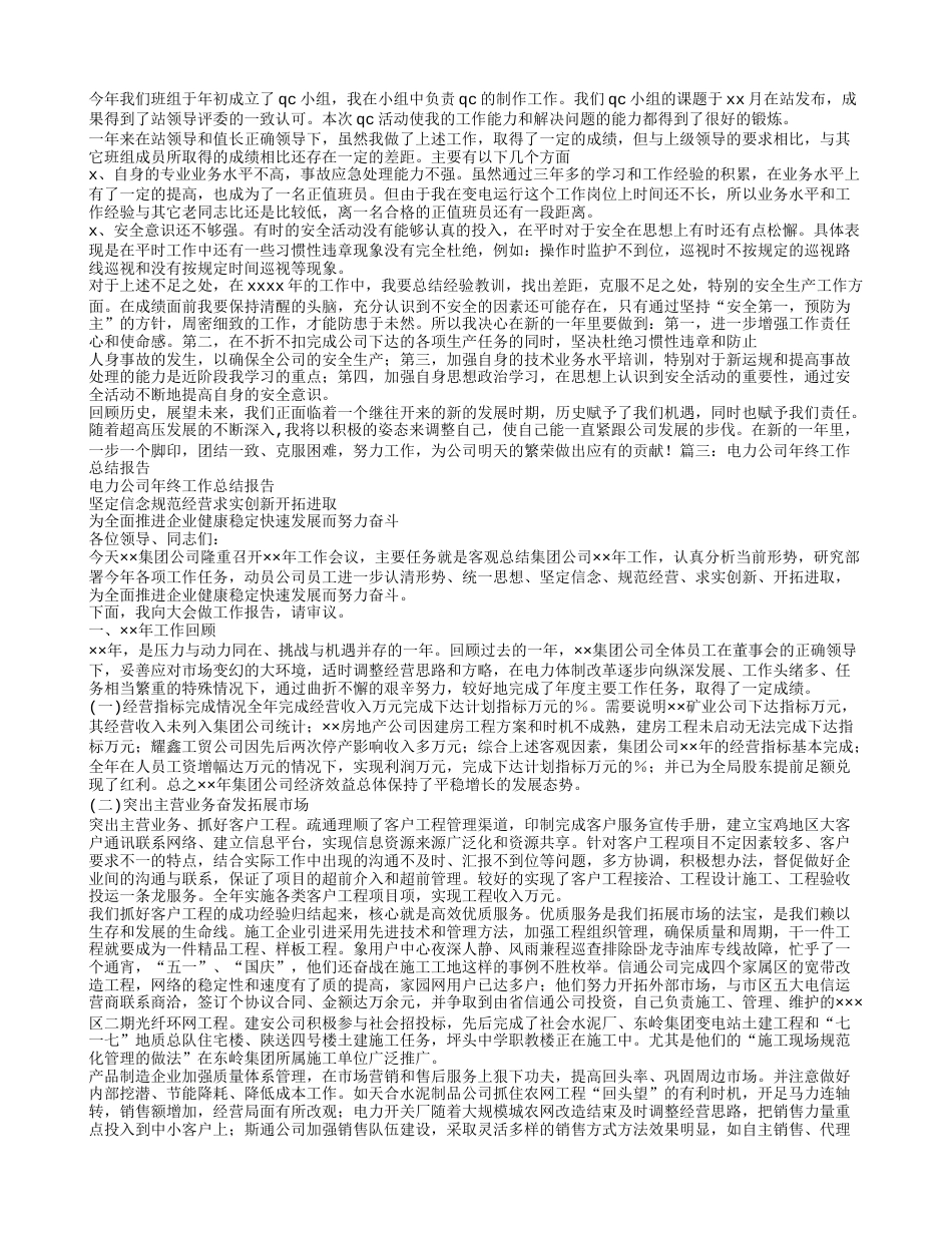 电力公司个人工作总结(共5页)_第2页