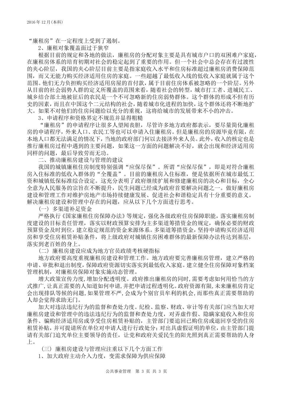 公共事业管理(共4页)_第2页