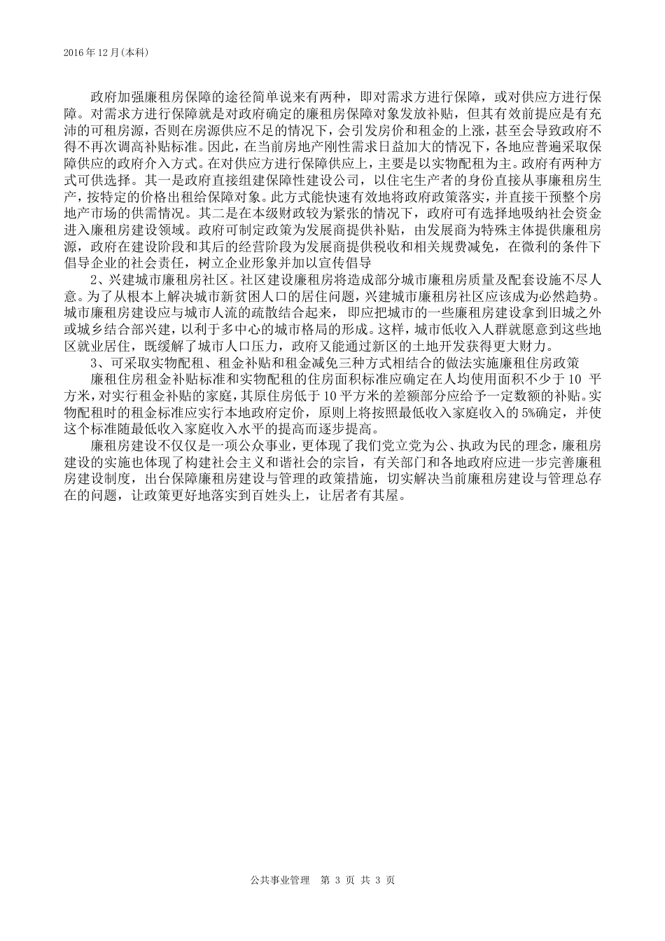公共事业管理(共4页)_第3页