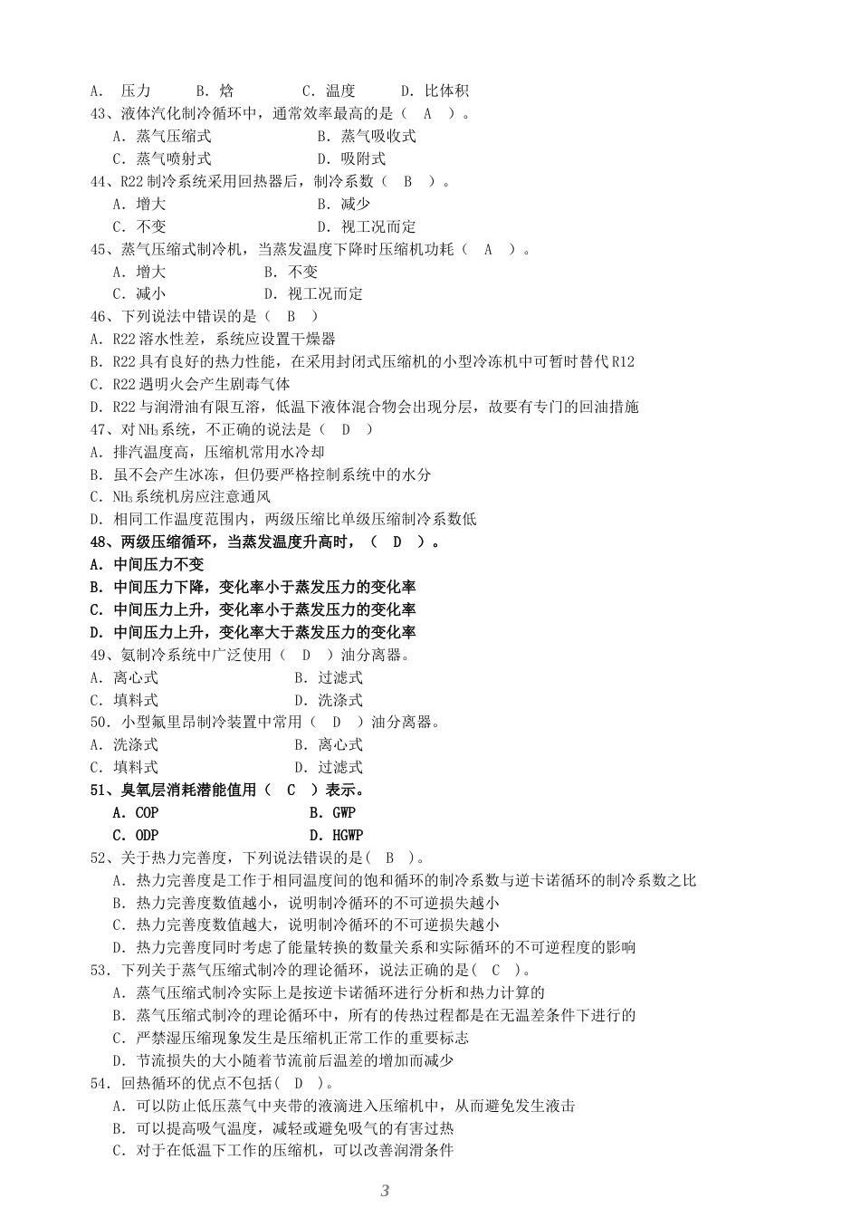 冷热源工程复习题汇总_第3页