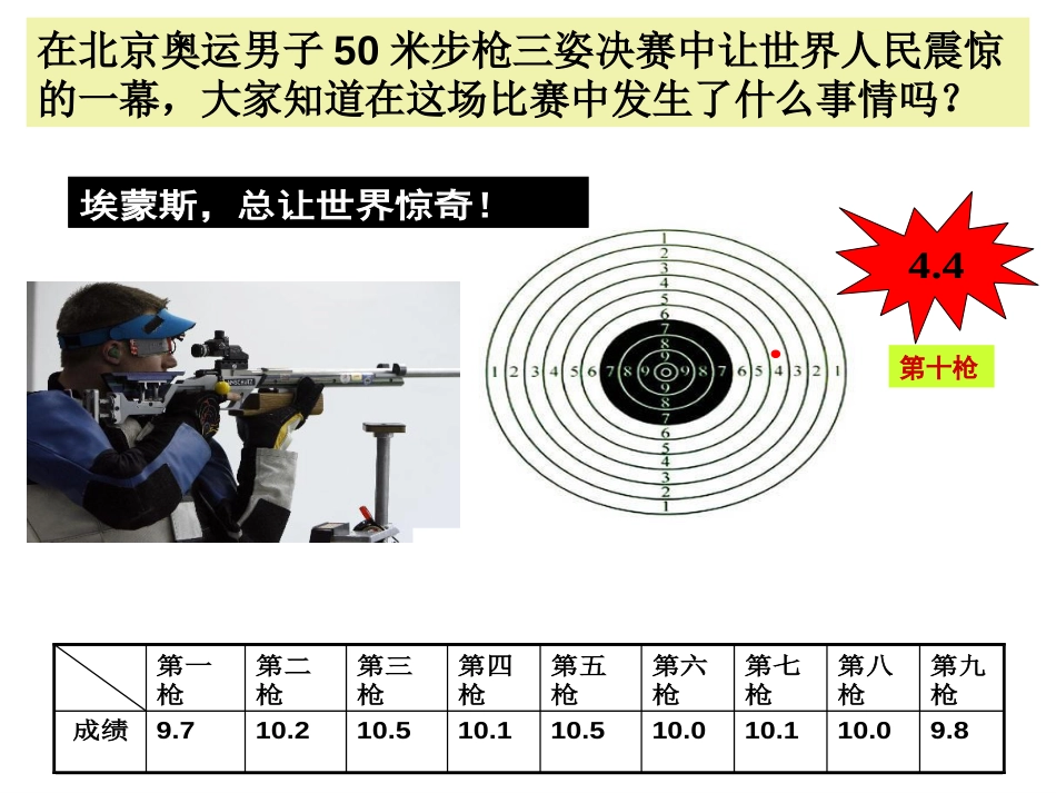 离散型随机变量优质课课件_第1页