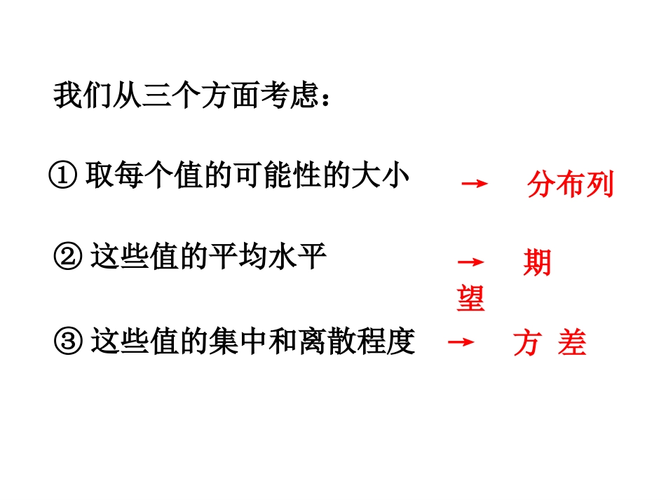 离散型随机变量优质课课件_第2页