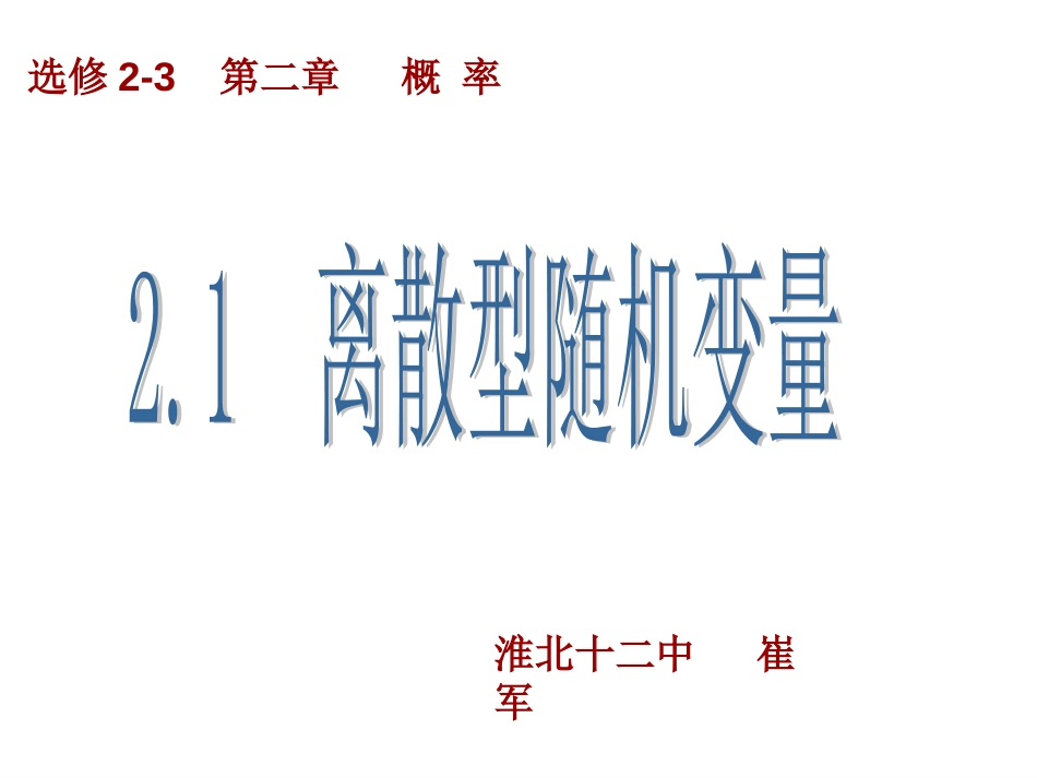 离散型随机变量优质课课件_第3页