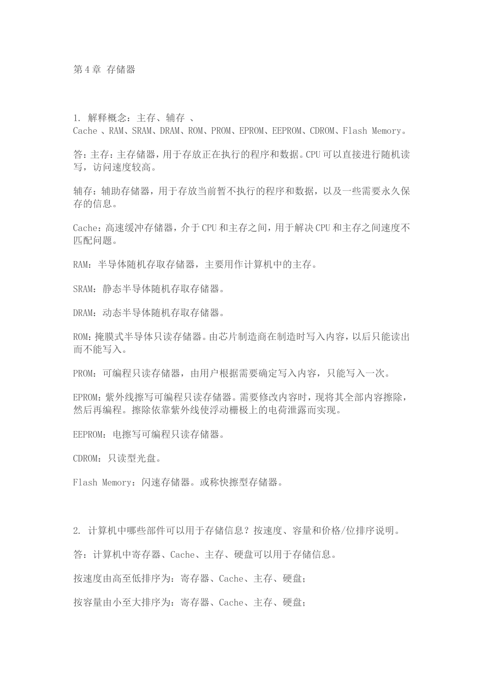 计算机组成原理第四章课后习题及答案唐朔飞完整版[19页]_第1页