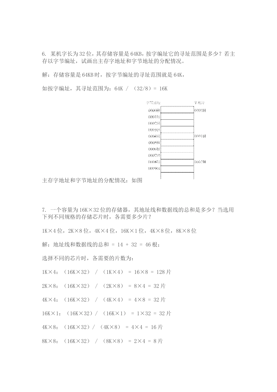 计算机组成原理第四章课后习题及答案唐朔飞完整版[19页]_第3页