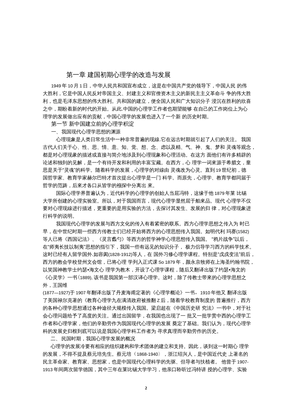 新中国心理学发展史_第2页