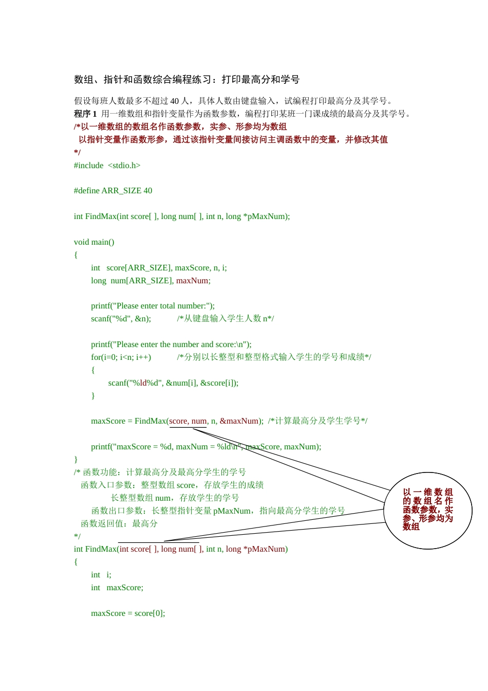 132实验十三数组指针和函数综合编程练习参考答案_第1页