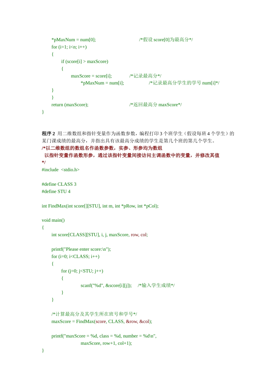 132实验十三数组指针和函数综合编程练习参考答案_第2页