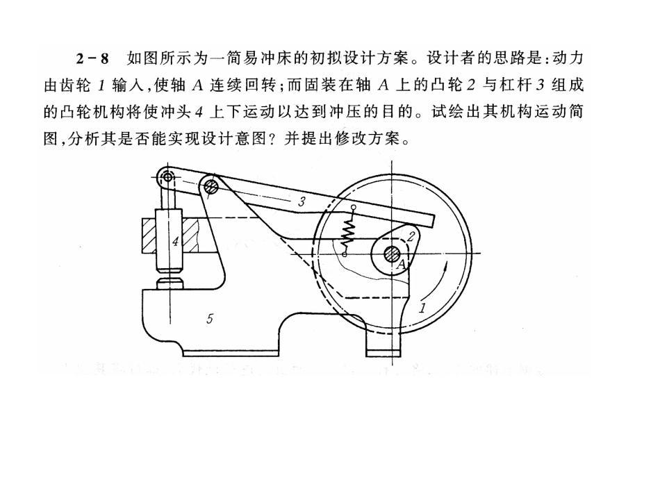 机械原理 课后习题答案_第2页