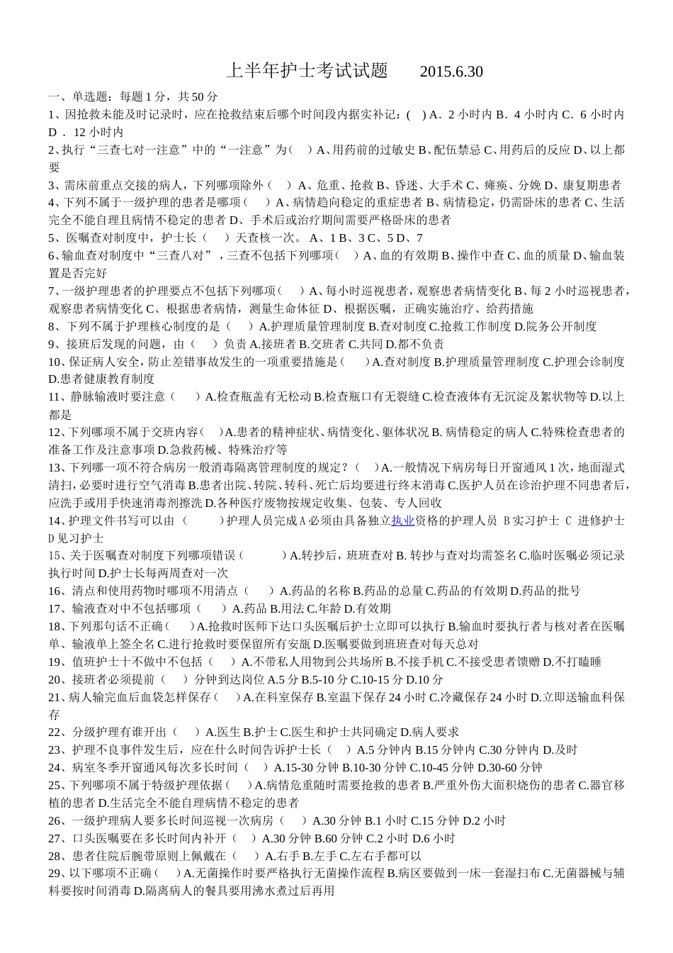 护理制度考试题_第1页