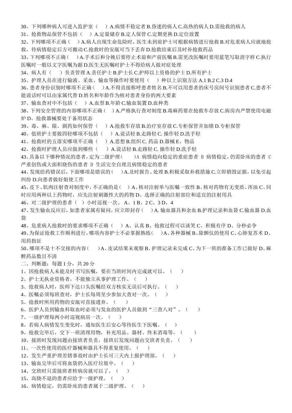 护理制度考试题_第2页