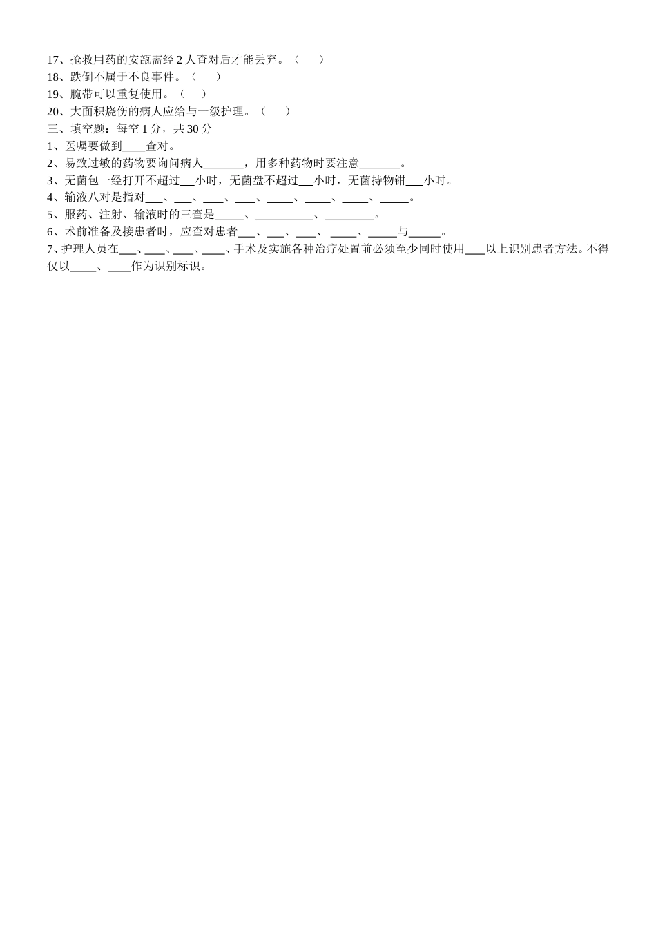 护理制度考试题_第3页