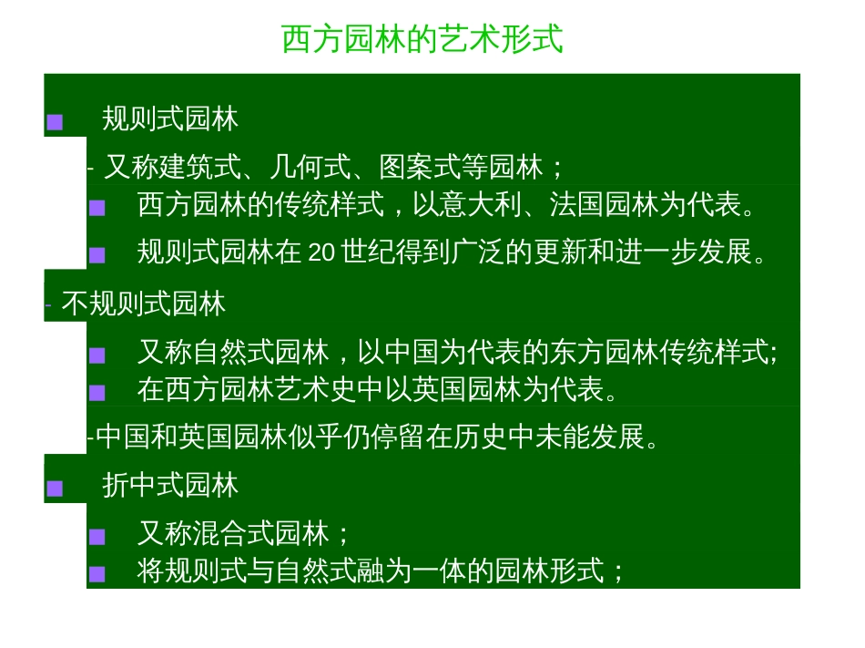 西方园林史.ppt[58页]_第3页