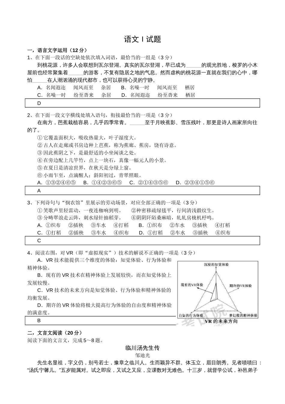 江苏高考语文试题与答案[11页]_第1页