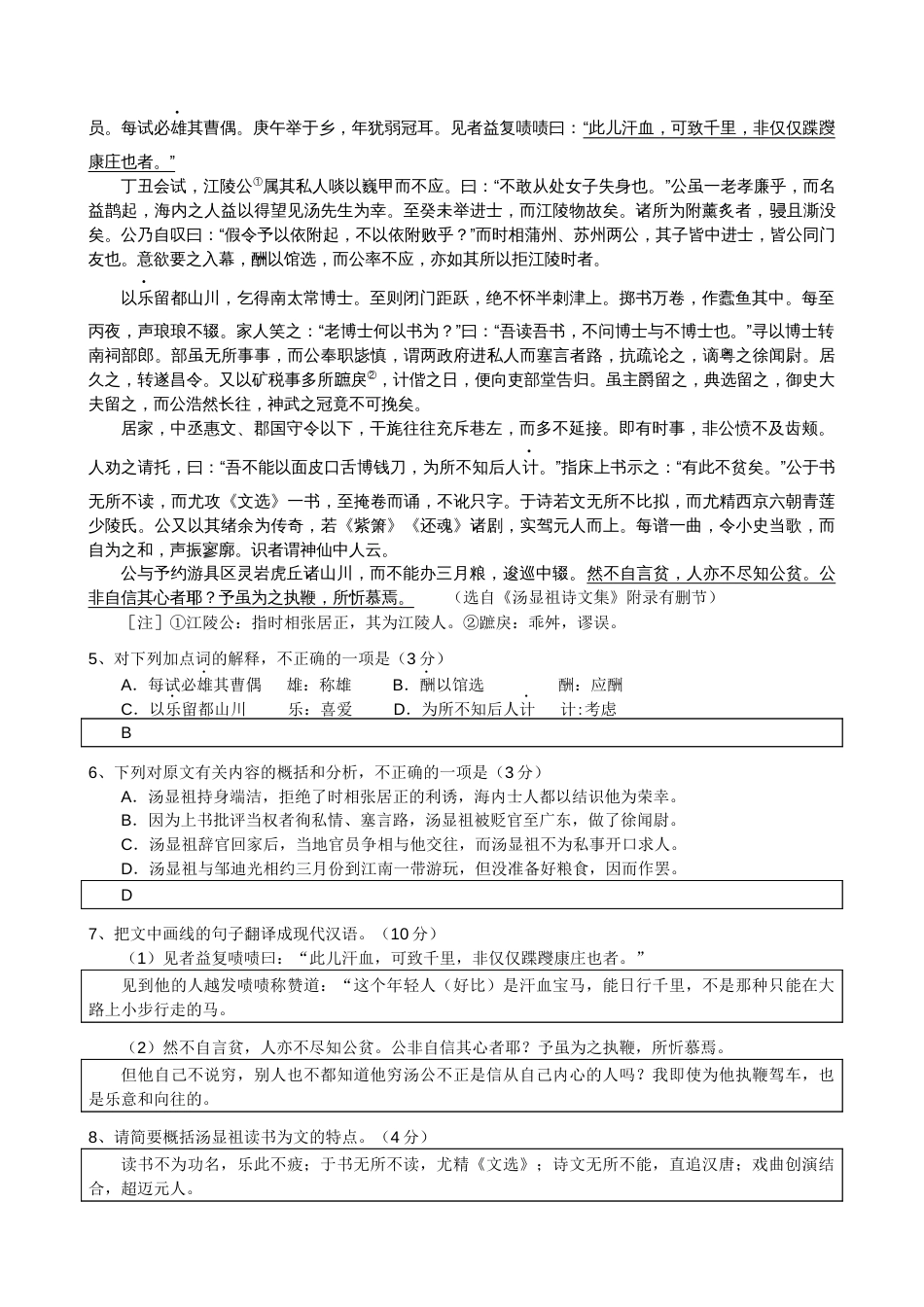 江苏高考语文试题与答案[11页]_第2页