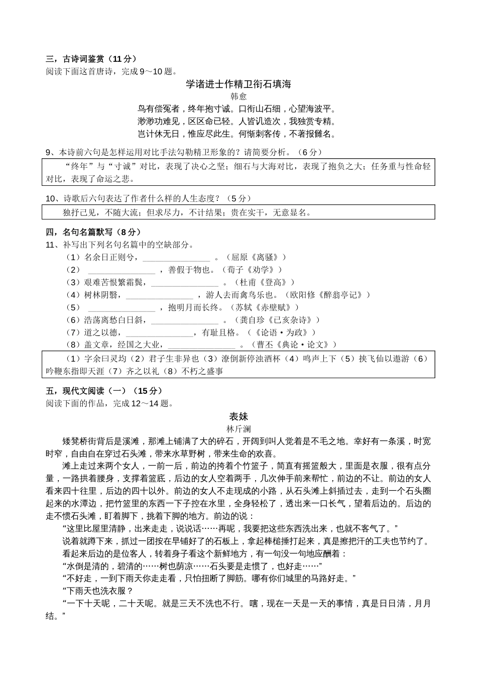 江苏高考语文试题与答案[11页]_第3页