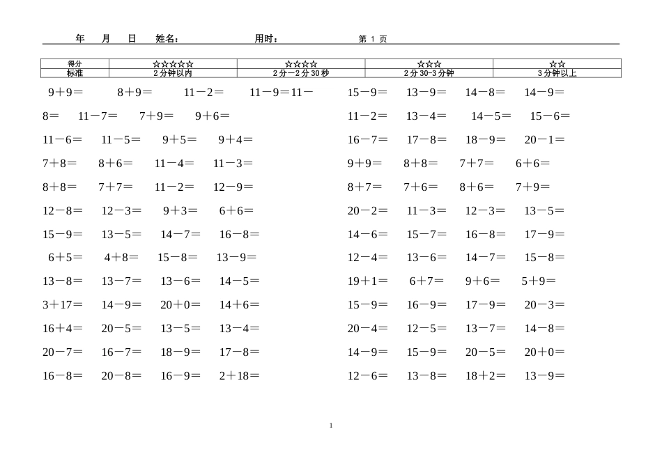 20以内进退位加减法练习(共18页)_第1页