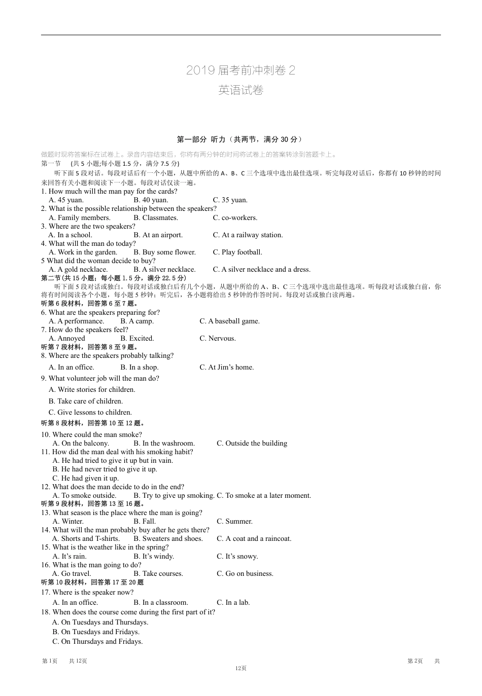 高考英语考前冲刺卷2英语试卷_第1页