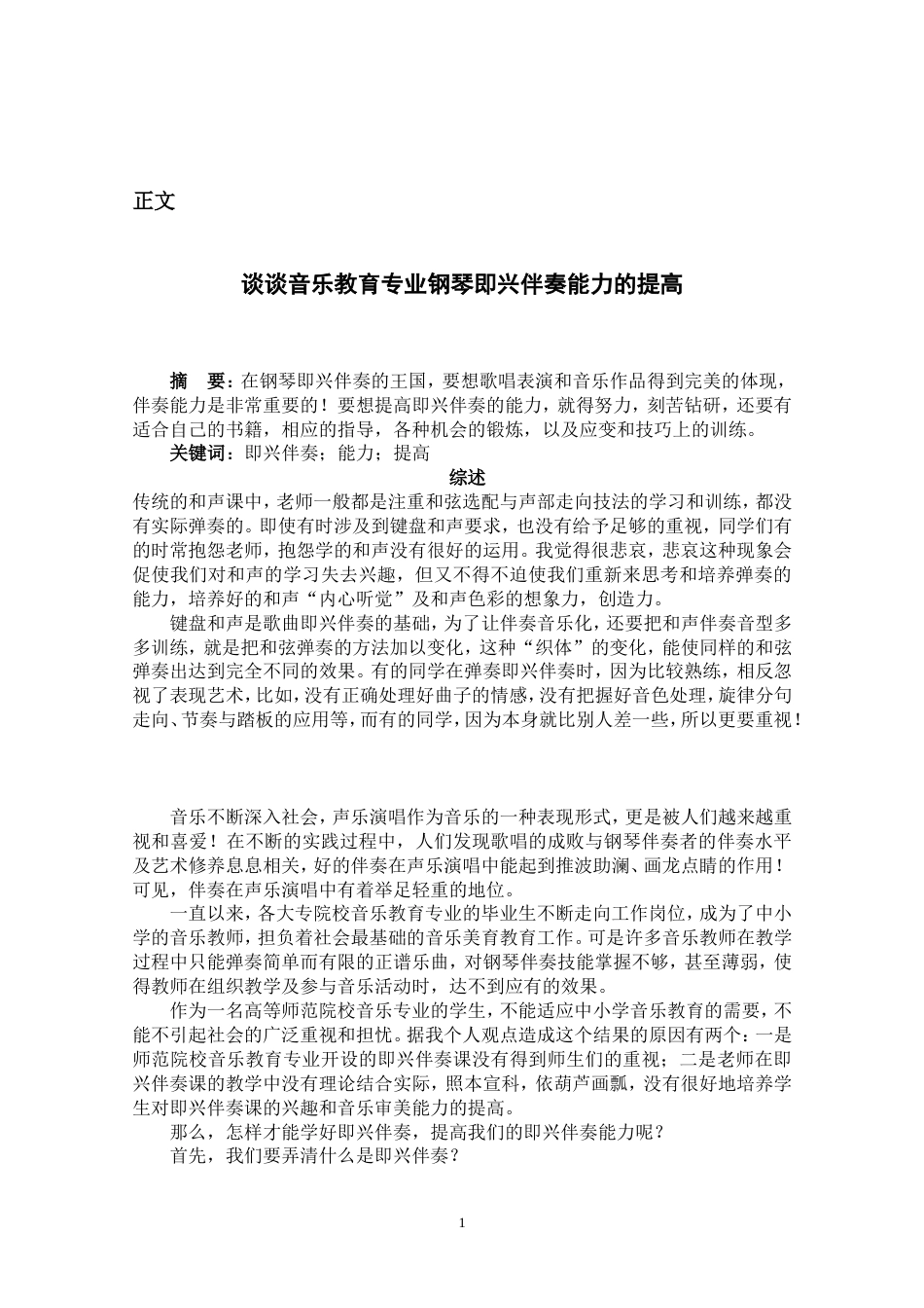 音乐教育专业毕业论文_第2页