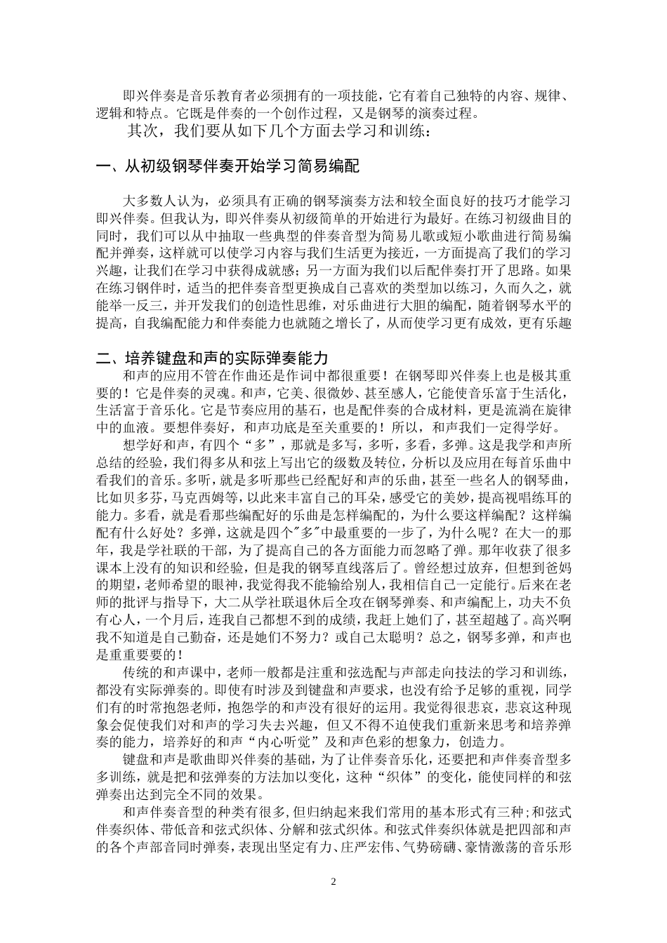 音乐教育专业毕业论文_第3页