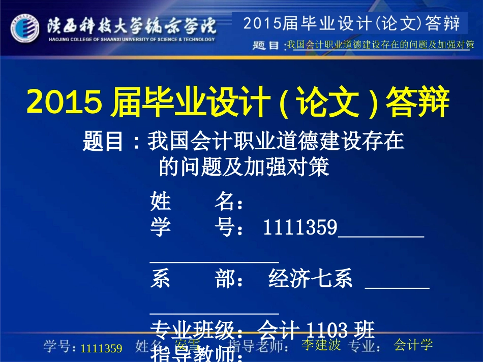 会计学毕业答辩_第1页
