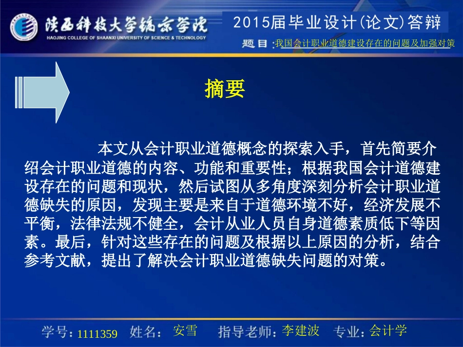 会计学毕业答辩_第2页