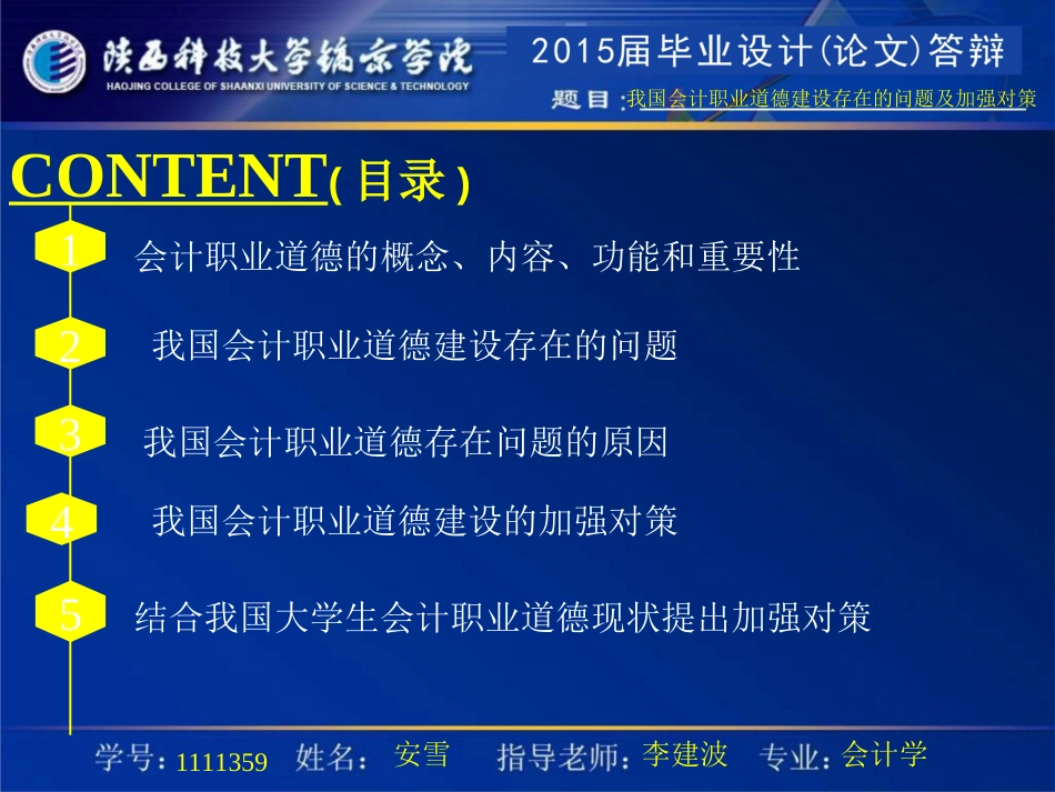 会计学毕业答辩_第3页