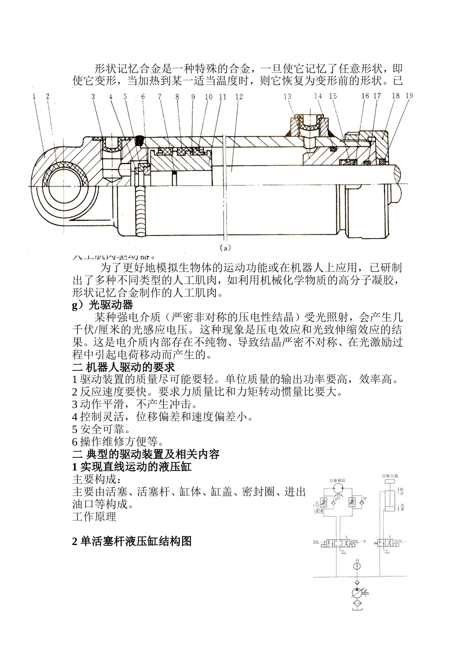 机器人的主要驱动方式及其特点[17页]_第3页