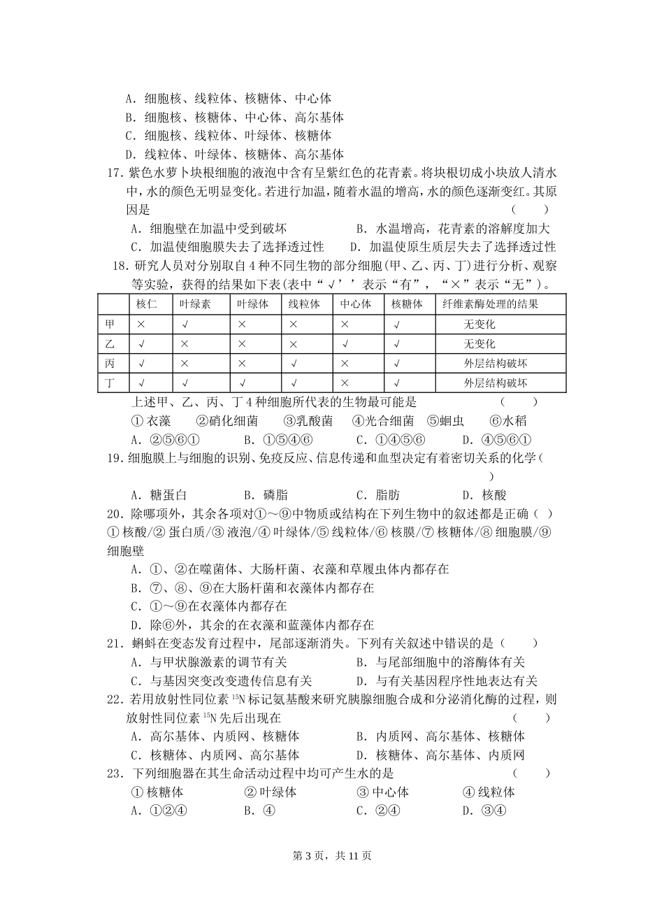 高三生物《生命的物质基础和结构基础》练习卷_第3页