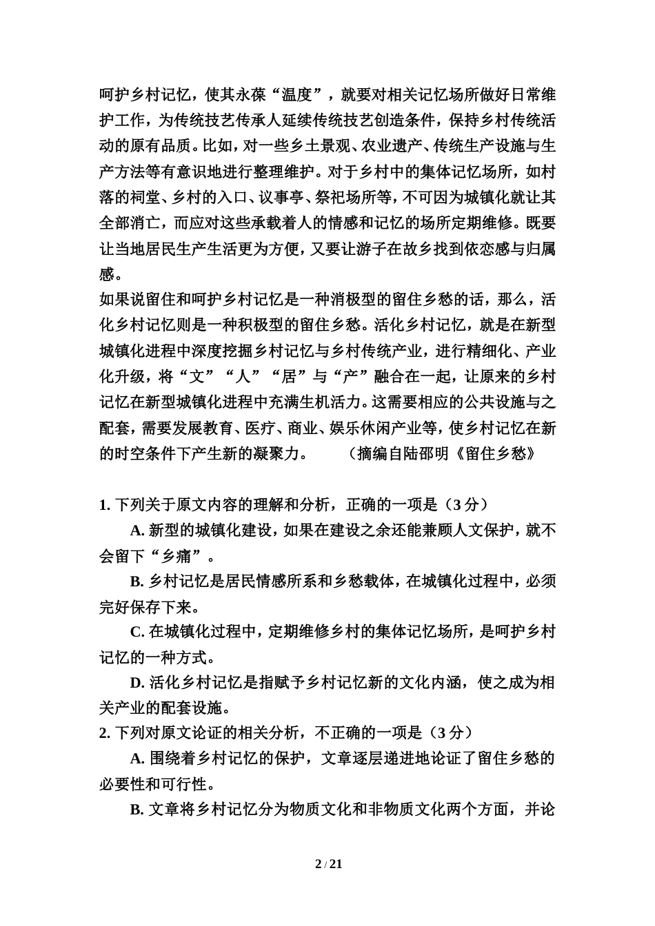 高考语文全国卷3(共25页)_第2页