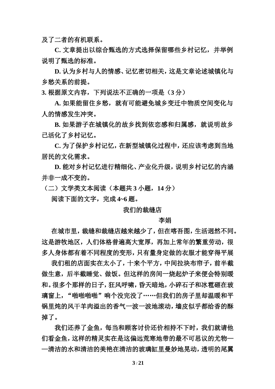 高考语文全国卷3(共25页)_第3页