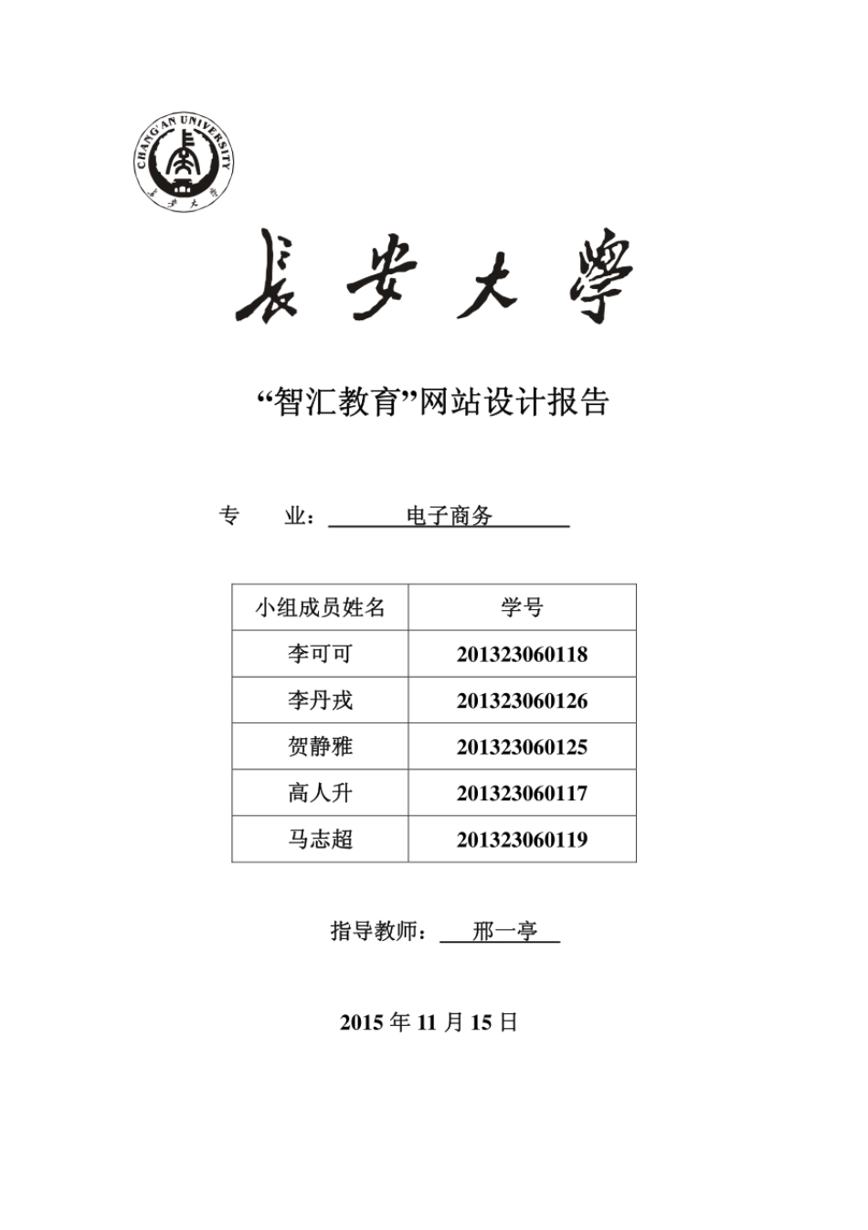 教育网站需求分析   _第1页