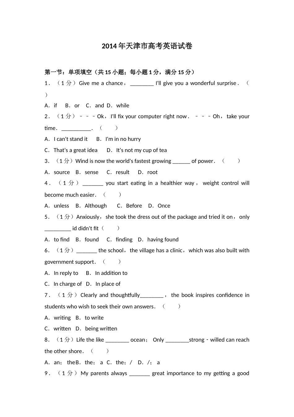 天津市高考英语试卷[16页]_第1页