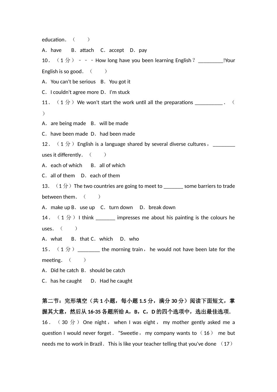 天津市高考英语试卷[16页]_第2页