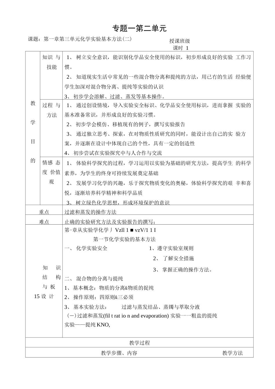 高中化学必修一教案完整版20191125155216 _第1页