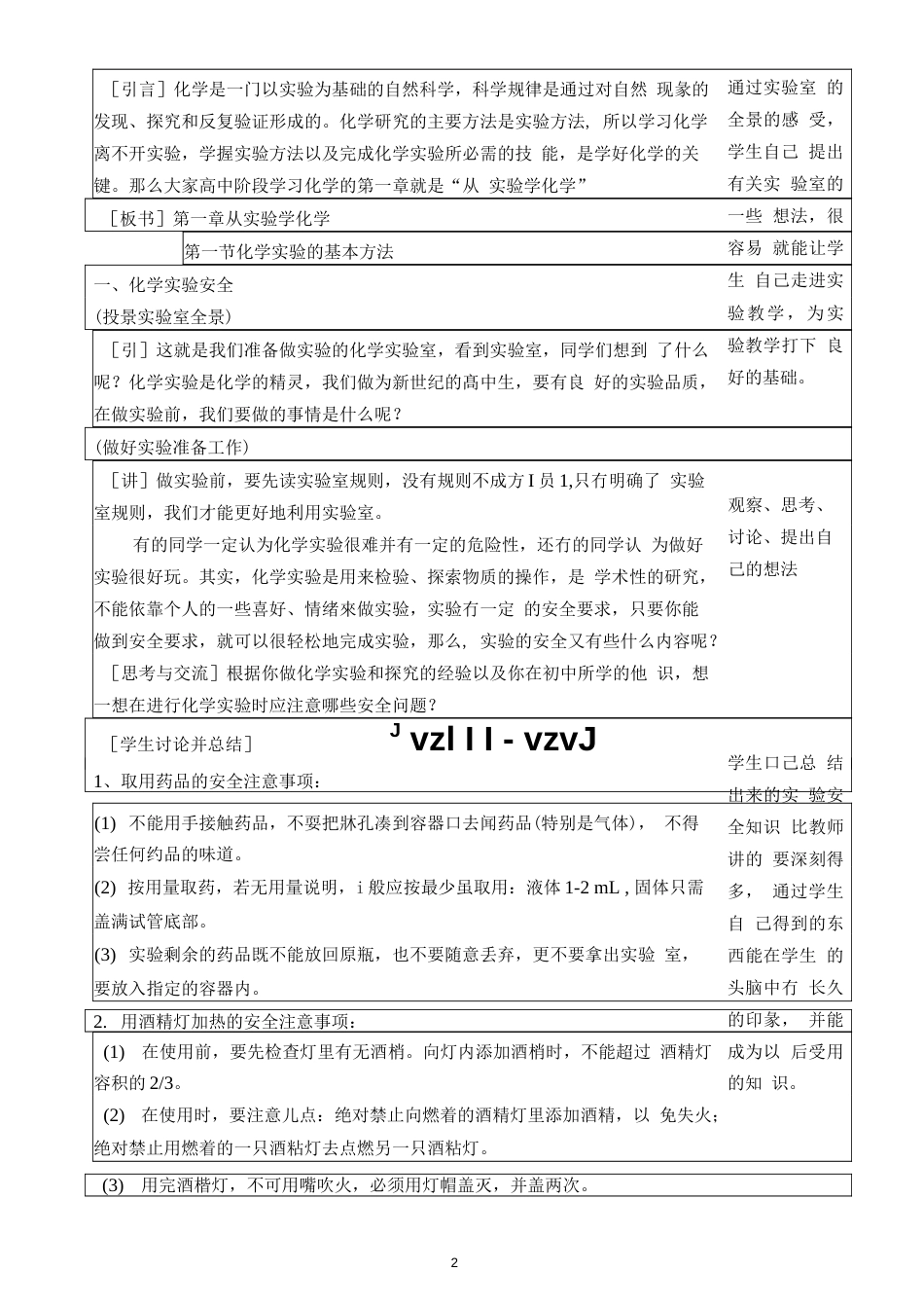 高中化学必修一教案完整版20191125155216 _第2页