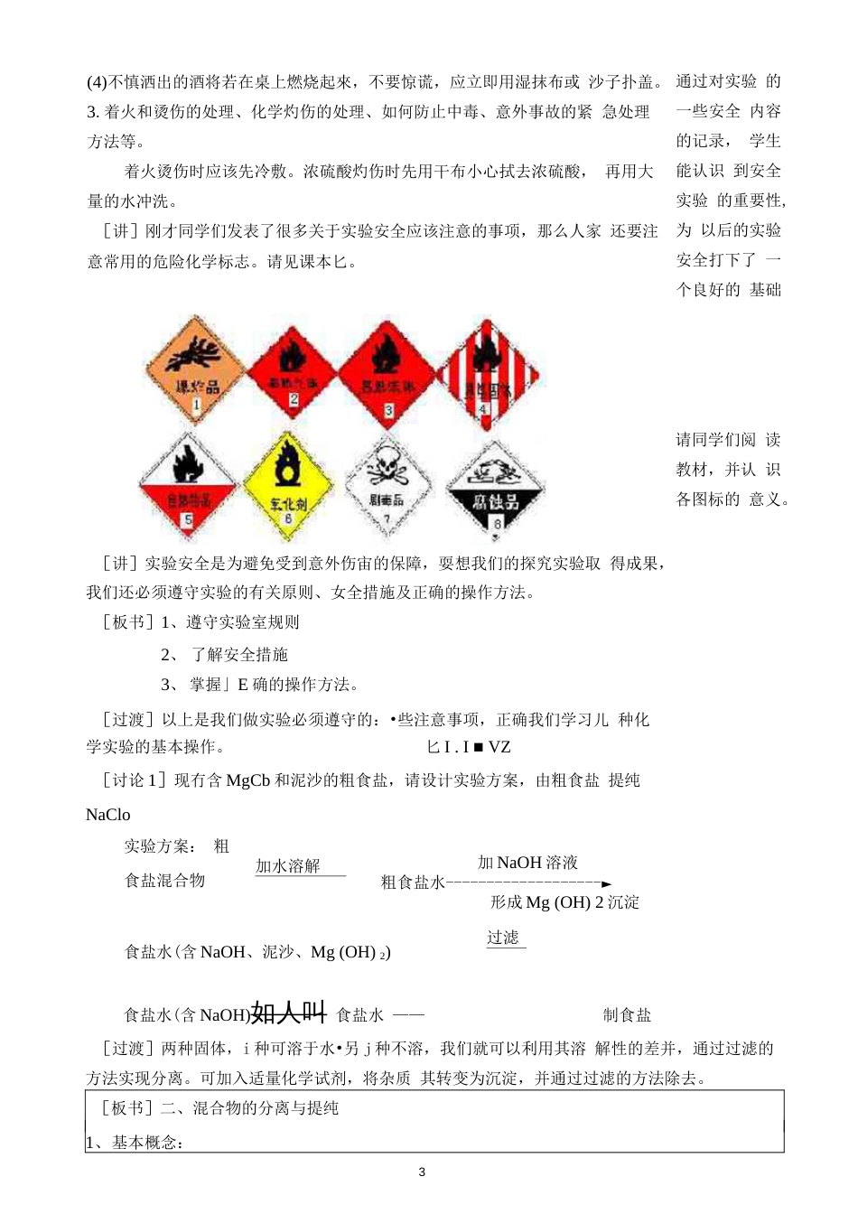 高中化学必修一教案完整版20191125155216 _第3页