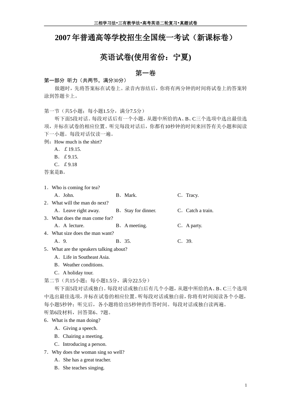 高考英语新课标卷试题及答案_第1页