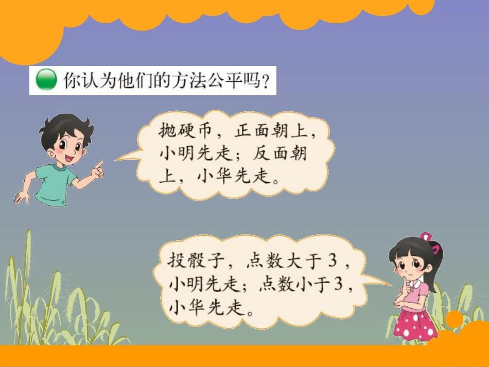 新北师大版数学五年级上册《谁先走》课件_第3页