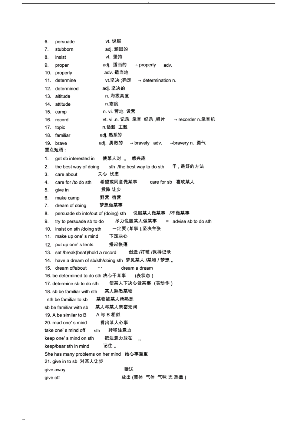 高中英语单词必修一到选修八已整理_第3页