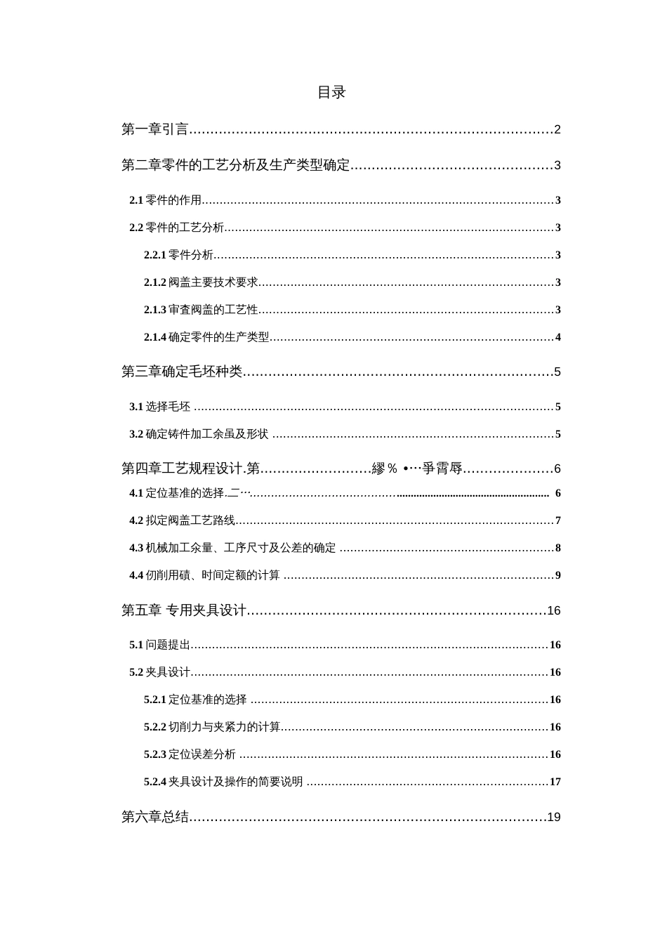 机械制造技术课程设计阀盖加工艺及专用夹具设计20191224104239_第1页