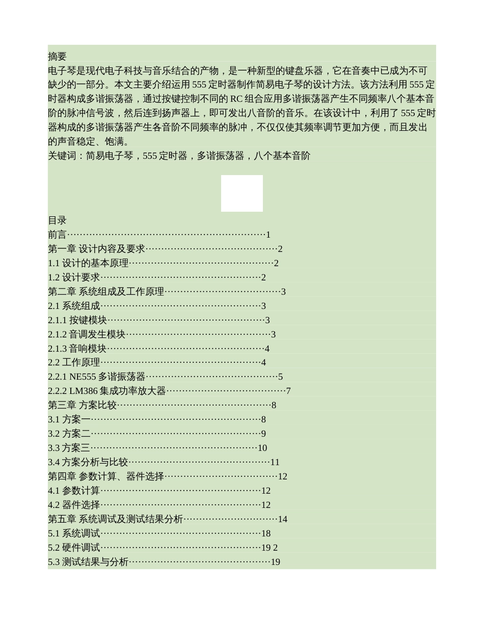 简易电子琴课程设计报告.[20页]_第1页