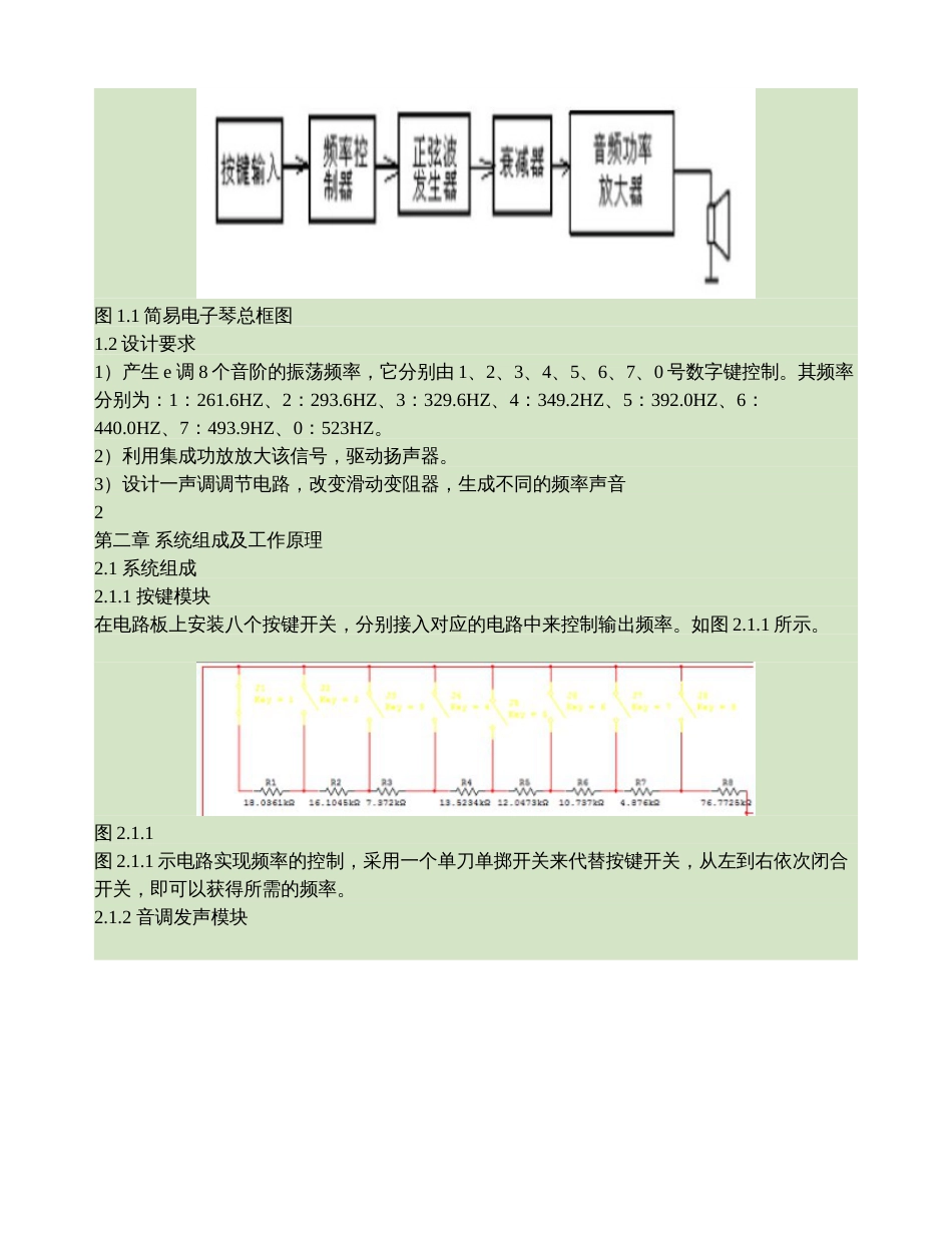 简易电子琴课程设计报告.[20页]_第3页