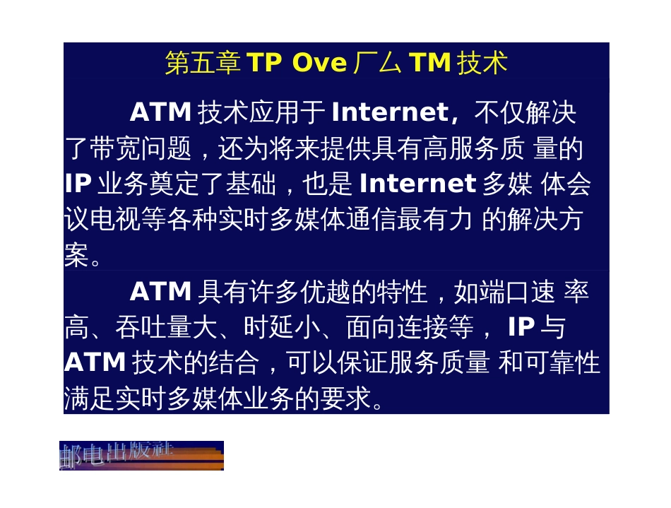 宽带网络技术教学配套课件申普兵第5章_第1页