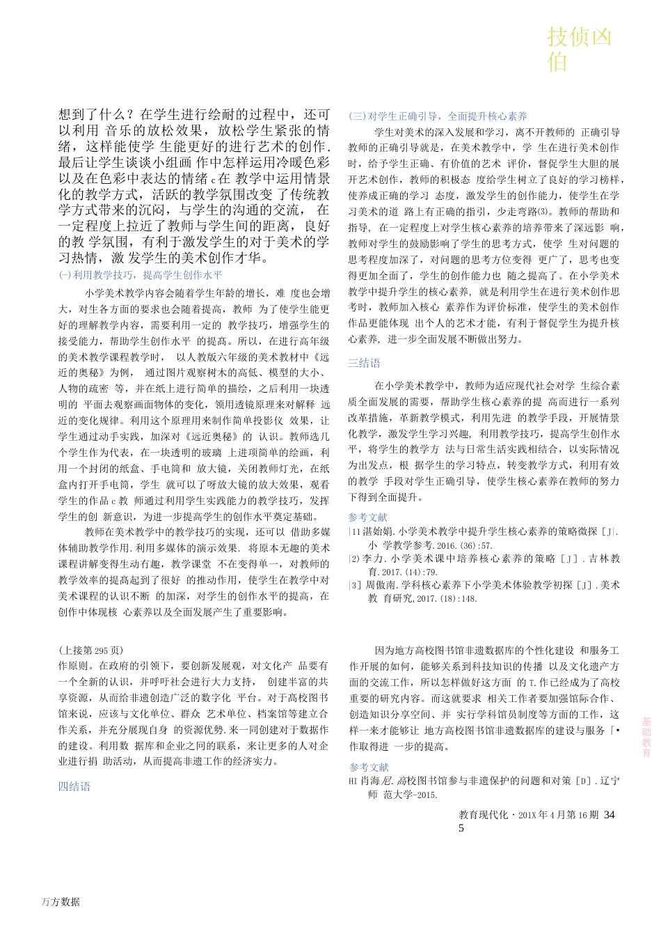 小学美术教学中提升学生核心素养的策略  _第2页