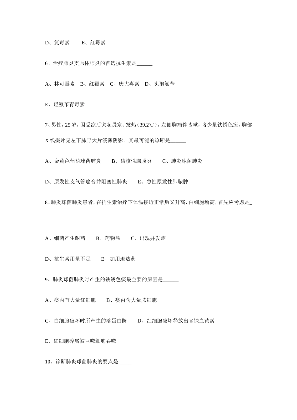 呼吸系统单元练习2共38页_第2页