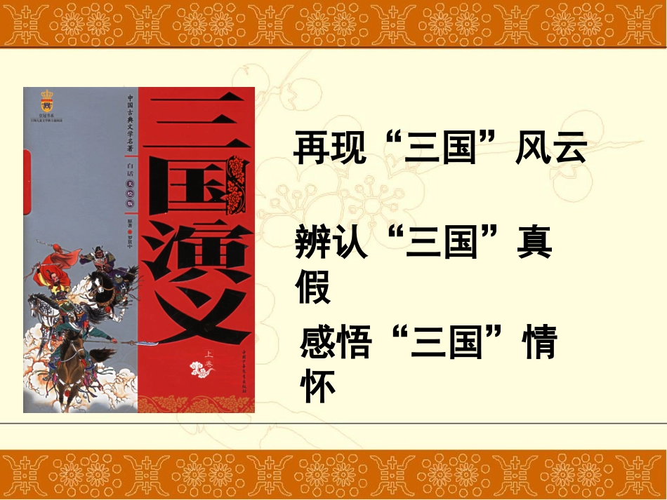 《三国鼎立》课件(共36张PPT)(共34页)_第2页