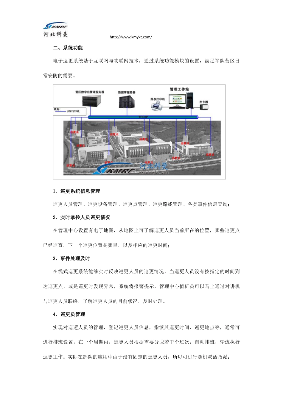 电子巡更管理解决方案部队一卡通_第2页